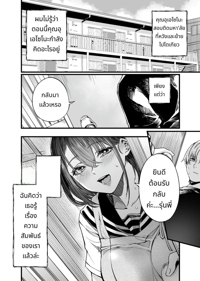 การเห็นคนอื่นมีความสุขยิ่งกว่าตาย